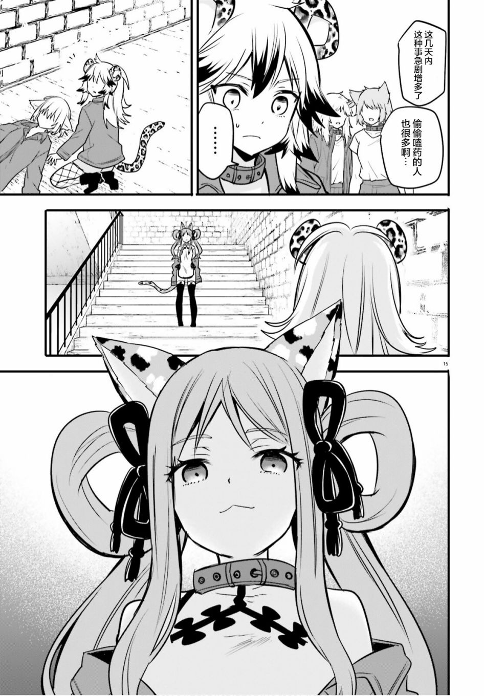 🍜异世界女子监狱 第06话 第15页