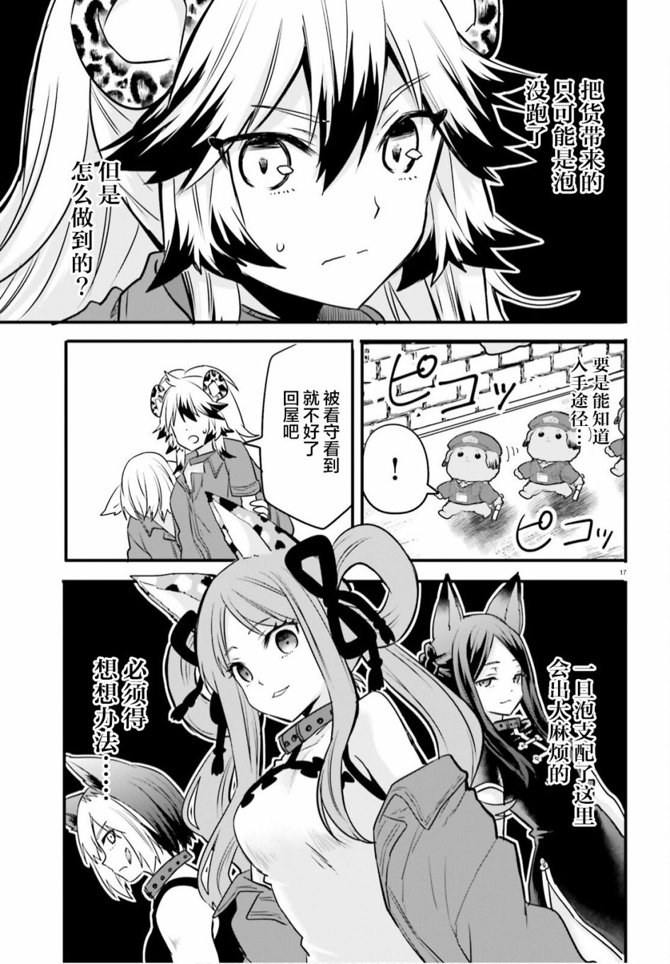 🍜异世界女子监狱 第06话 第17页