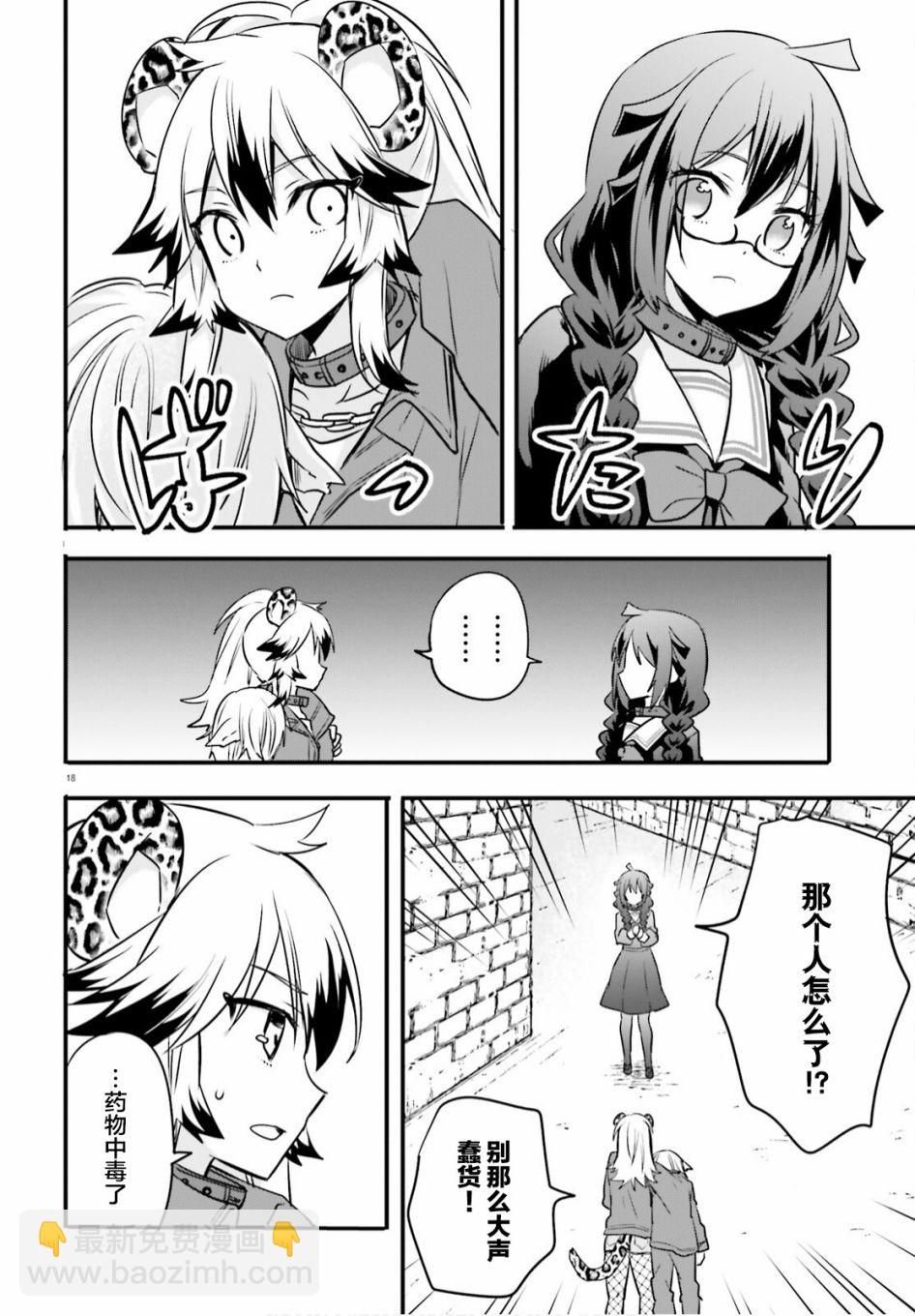 🍜异世界女子监狱 第06话 第18页