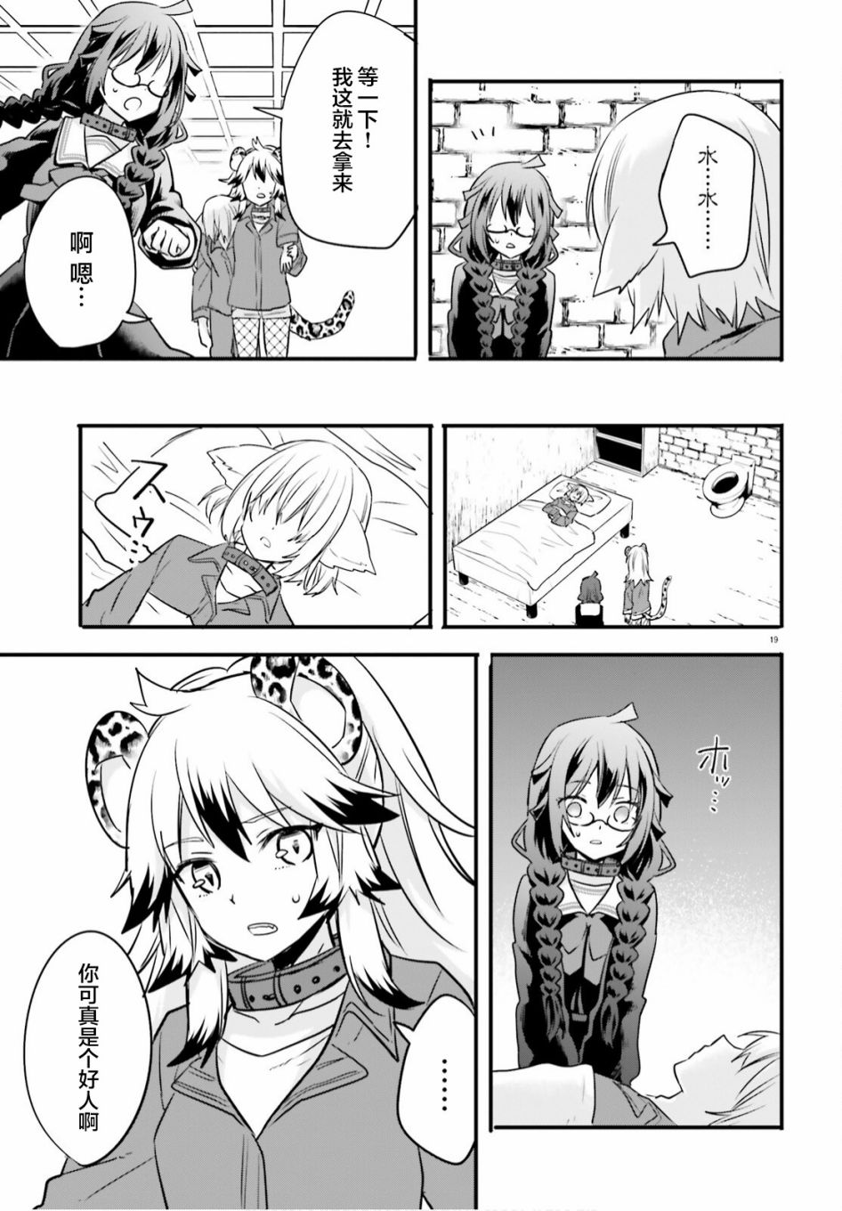🍜异世界女子监狱 第06话 第19页