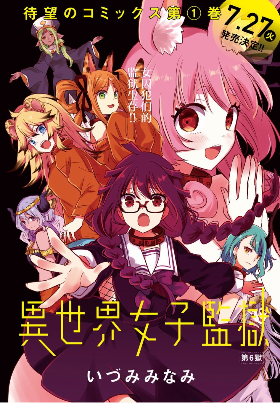 🍜异世界女子监狱 第06话 第2页