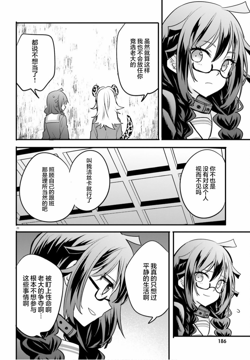 🍜异世界女子监狱 第06话 第20页