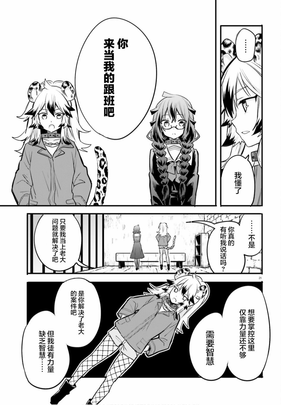 🍜异世界女子监狱 第06话 第21页
