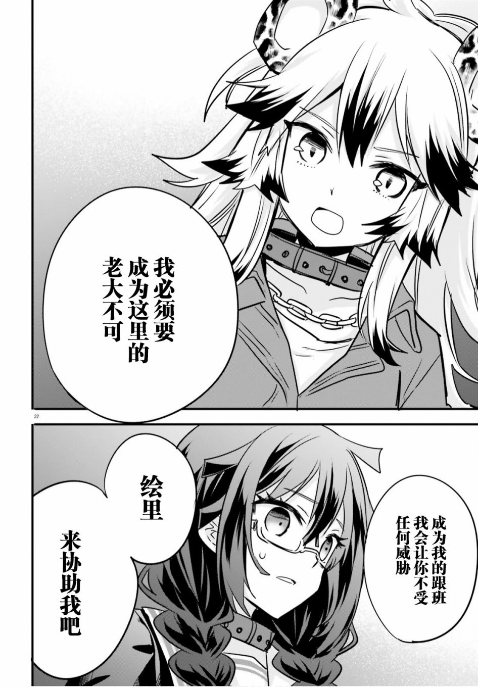 🍜异世界女子监狱 第06话 第22页