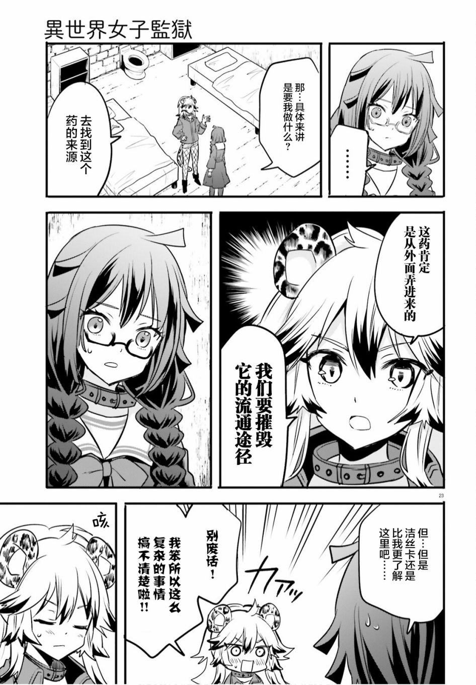 🍜异世界女子监狱 第06话 第23页