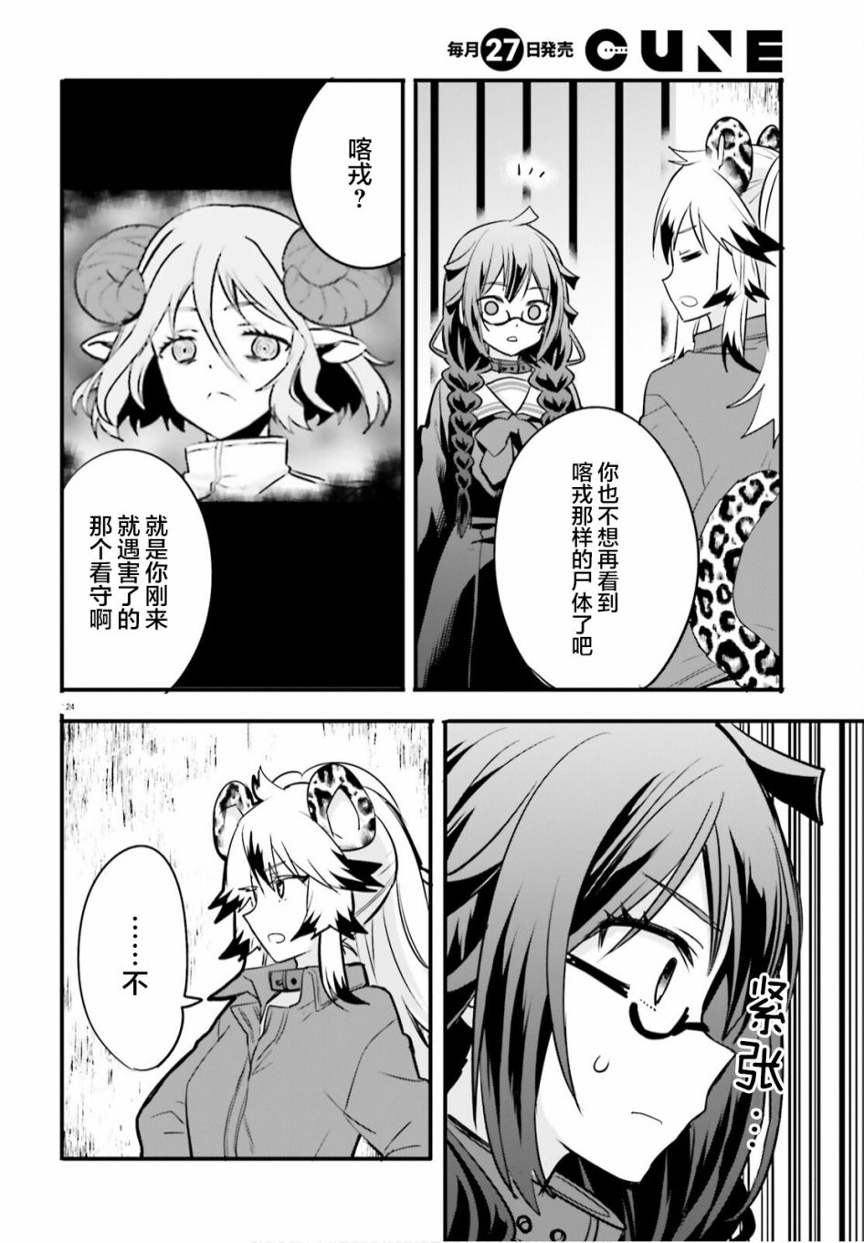 🍜异世界女子监狱 第06话 第24页