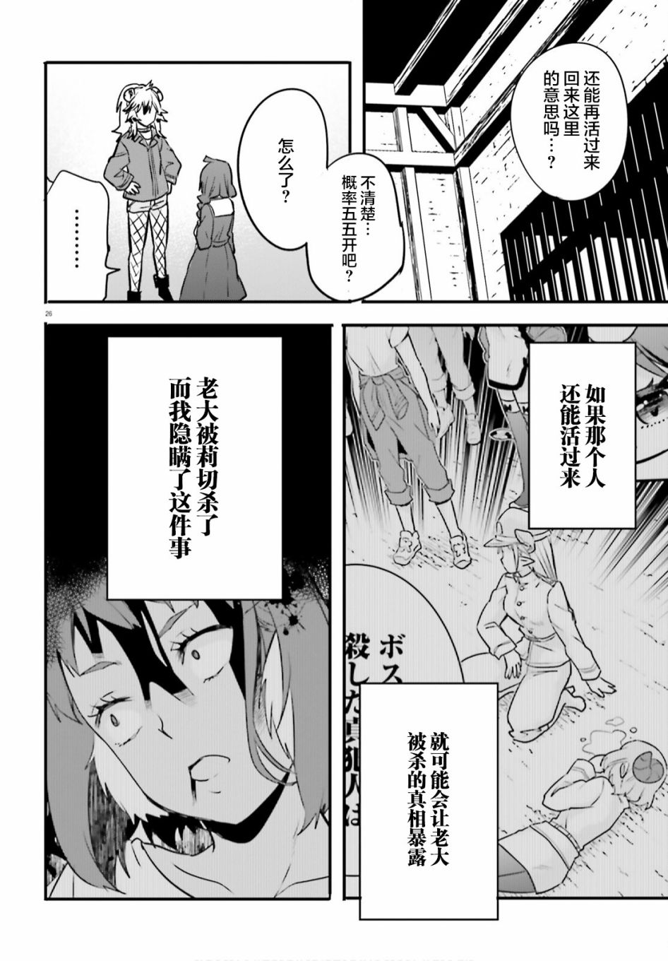 🍜异世界女子监狱 第06话 第26页