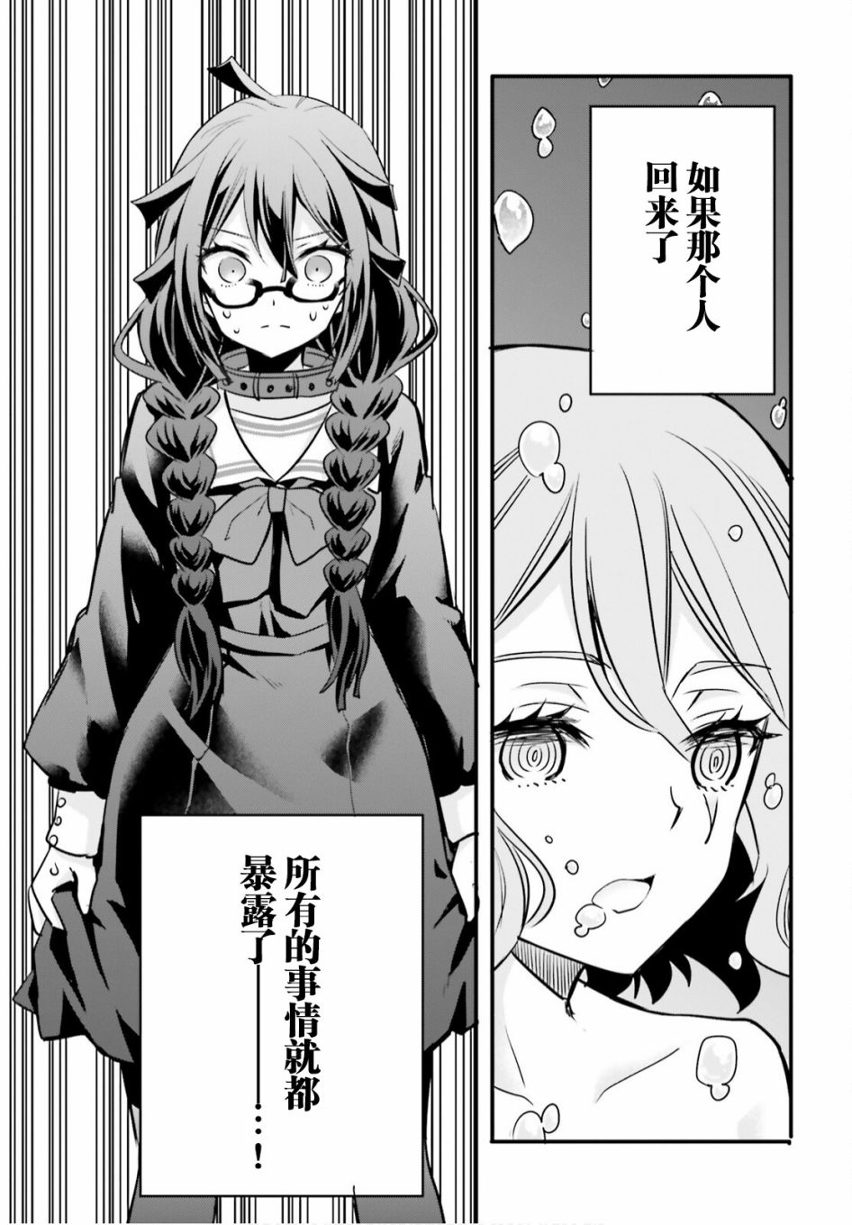 🍜异世界女子监狱 第06话 第27页