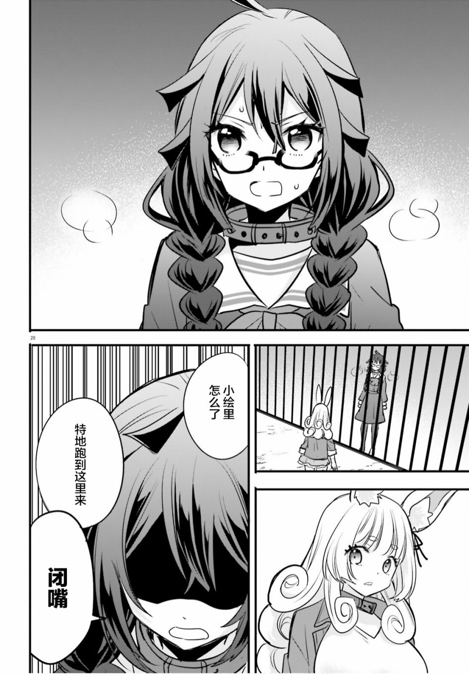 🍜异世界女子监狱 第06话 第28页