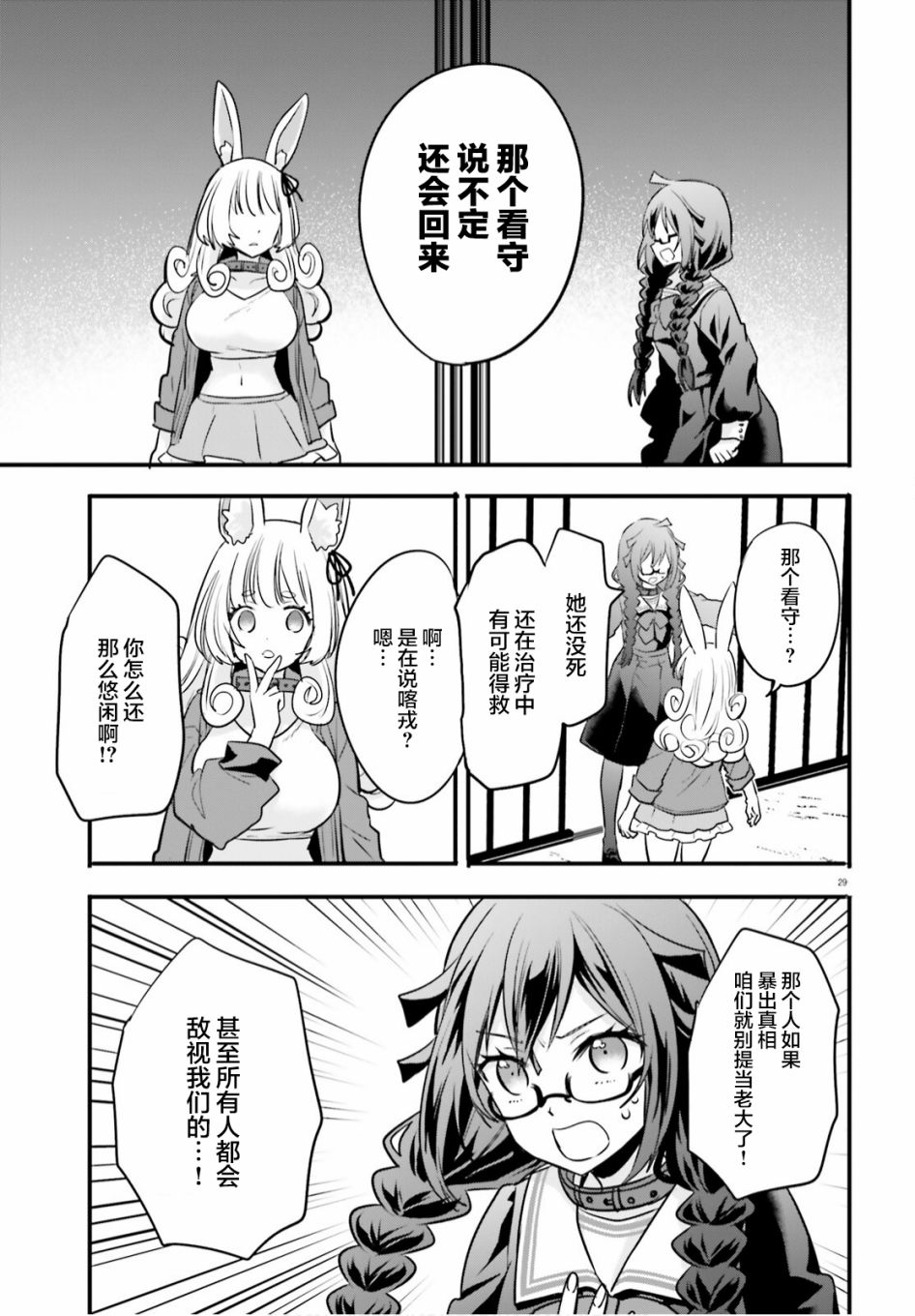 🍜异世界女子监狱 第06话 第29页