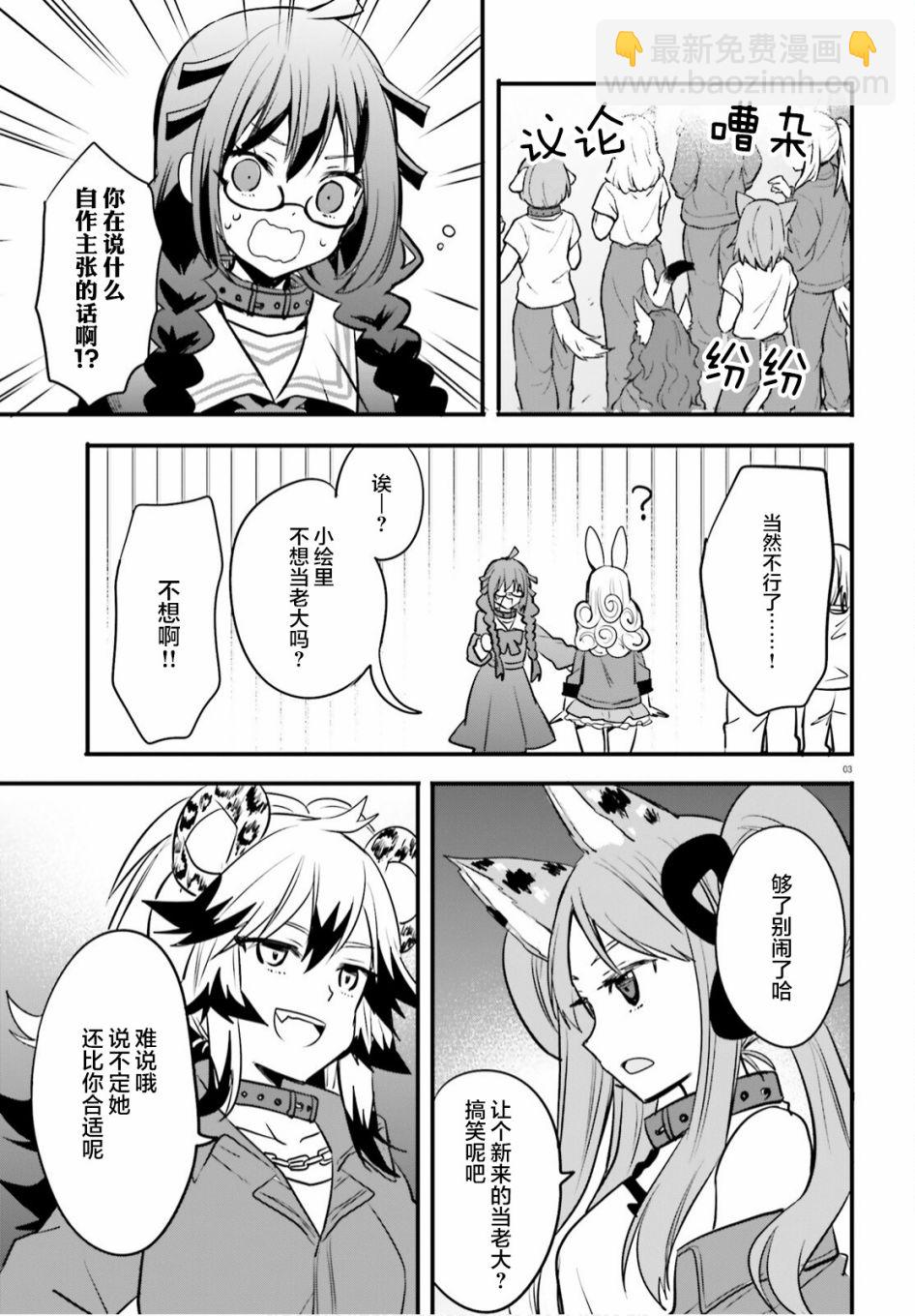 🍜异世界女子监狱 第06话 第3页