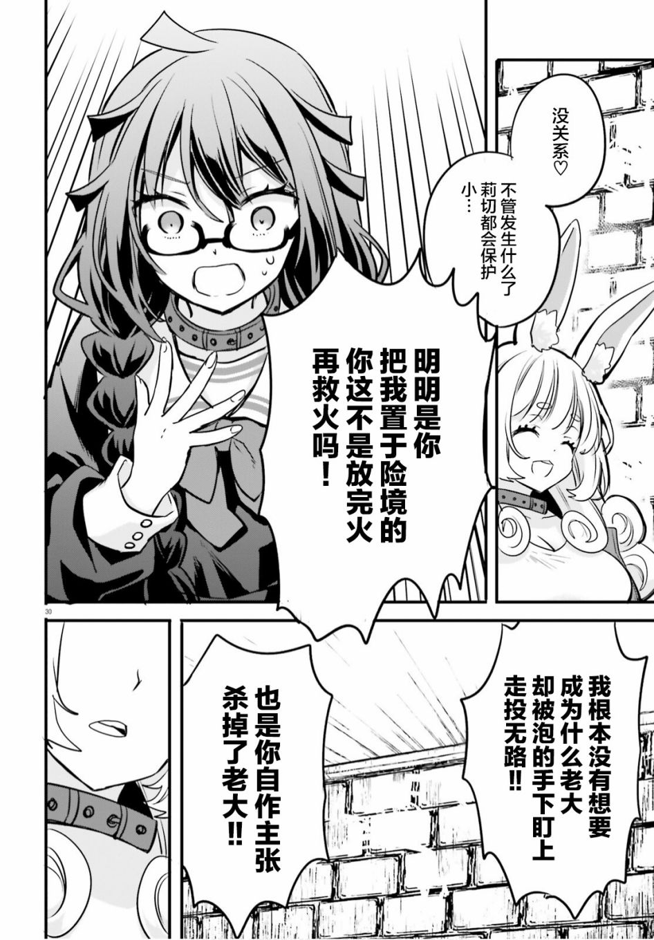 🍜异世界女子监狱 第06话 第30页