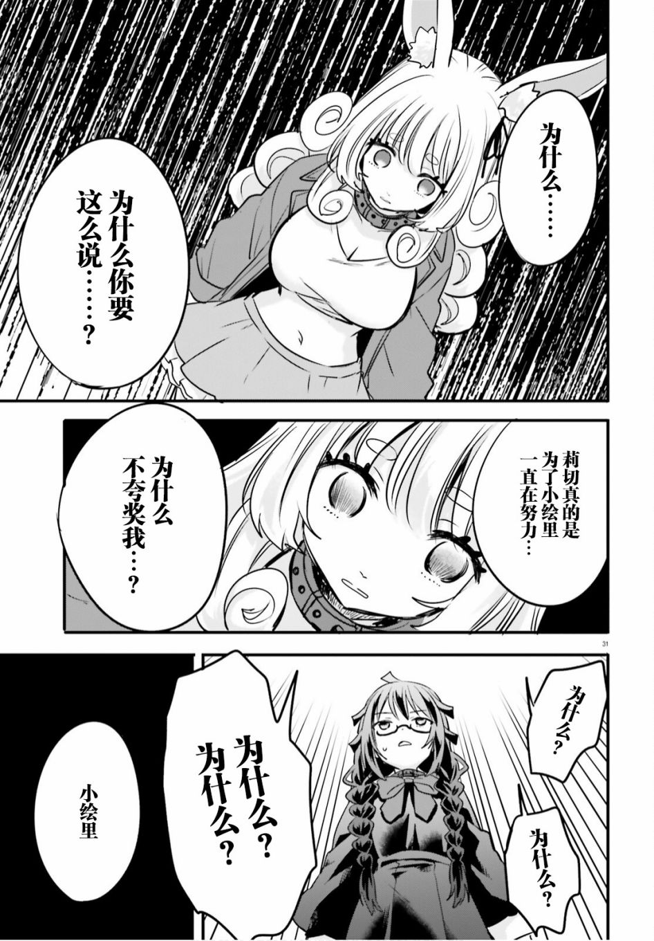 🍜异世界女子监狱 第06话 第31页