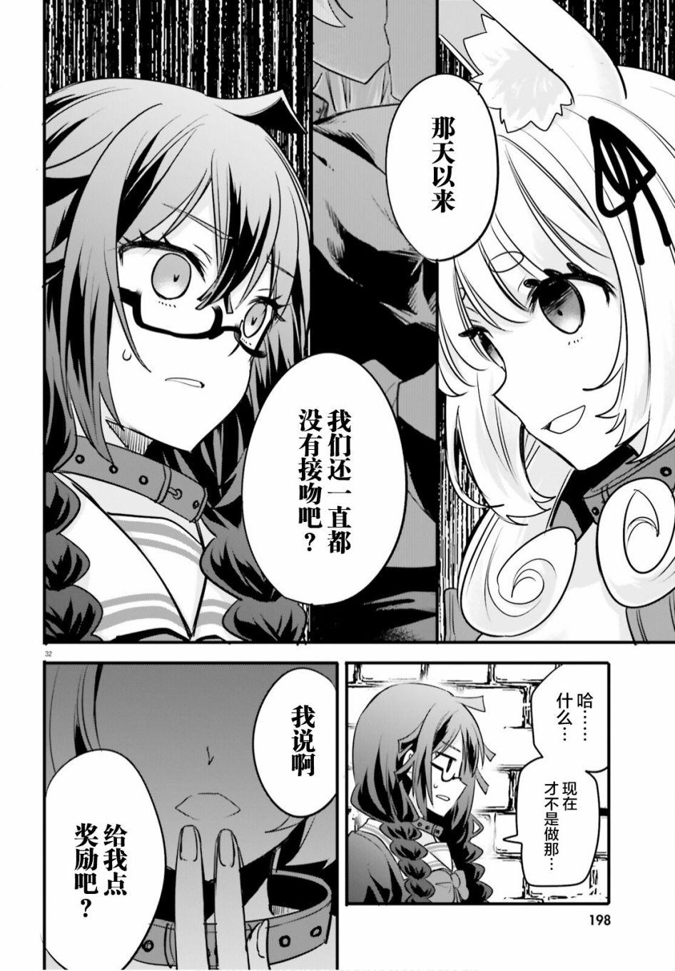 🍜异世界女子监狱 第06话 第32页