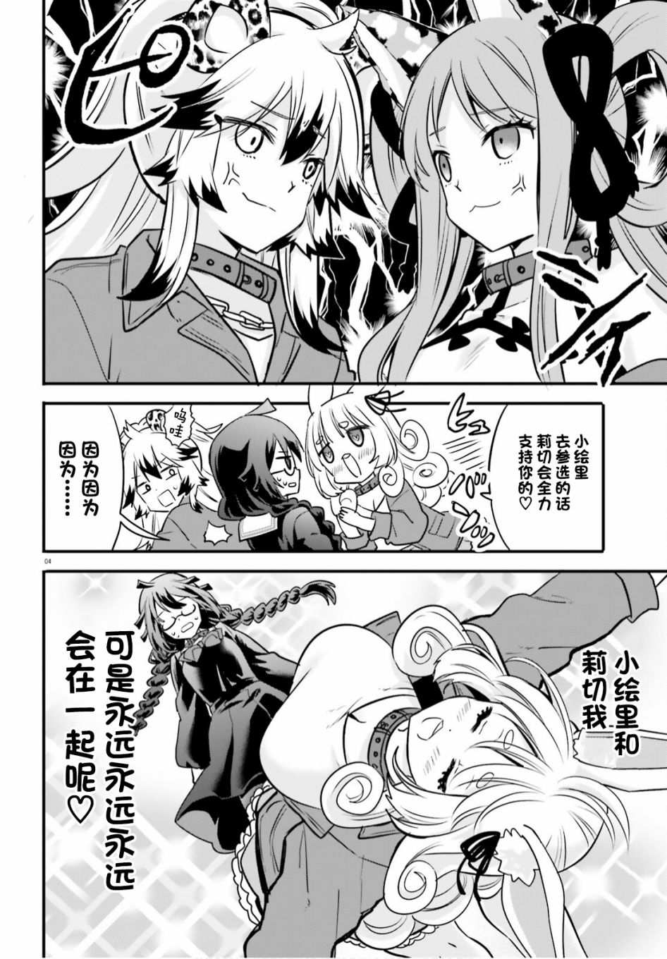 🍜异世界女子监狱 第06话 第4页