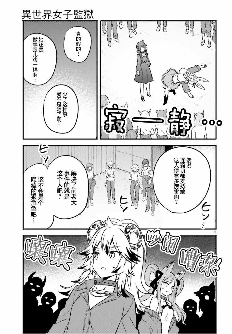 🍜异世界女子监狱 第06话 第5页