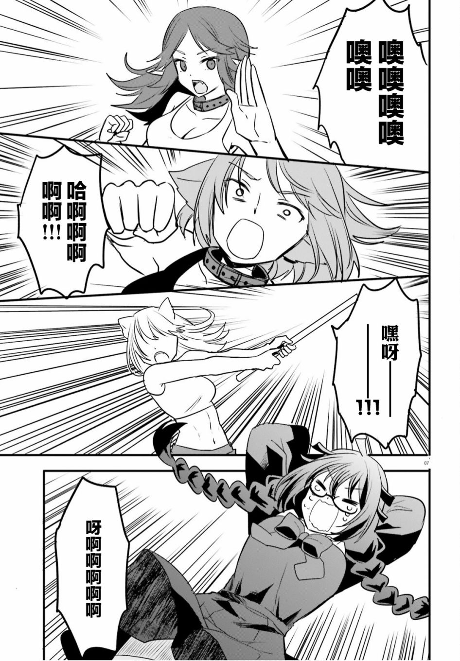 🍜异世界女子监狱 第06话 第7页