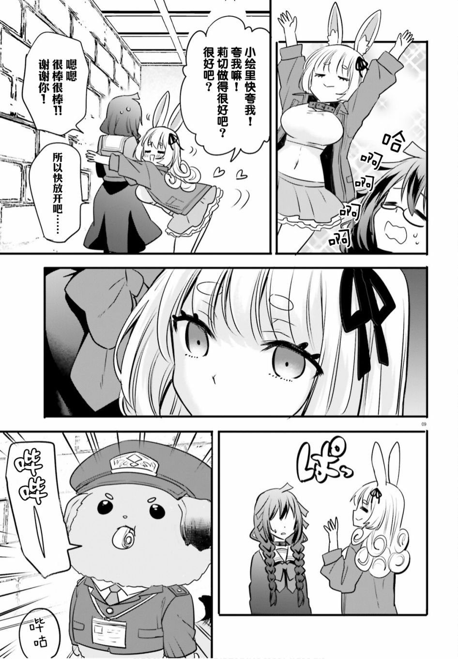 🍜异世界女子监狱 第06话 第9页