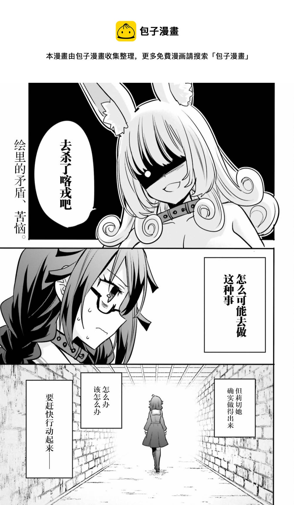 🍜异世界女子监狱 第08话 第1页
