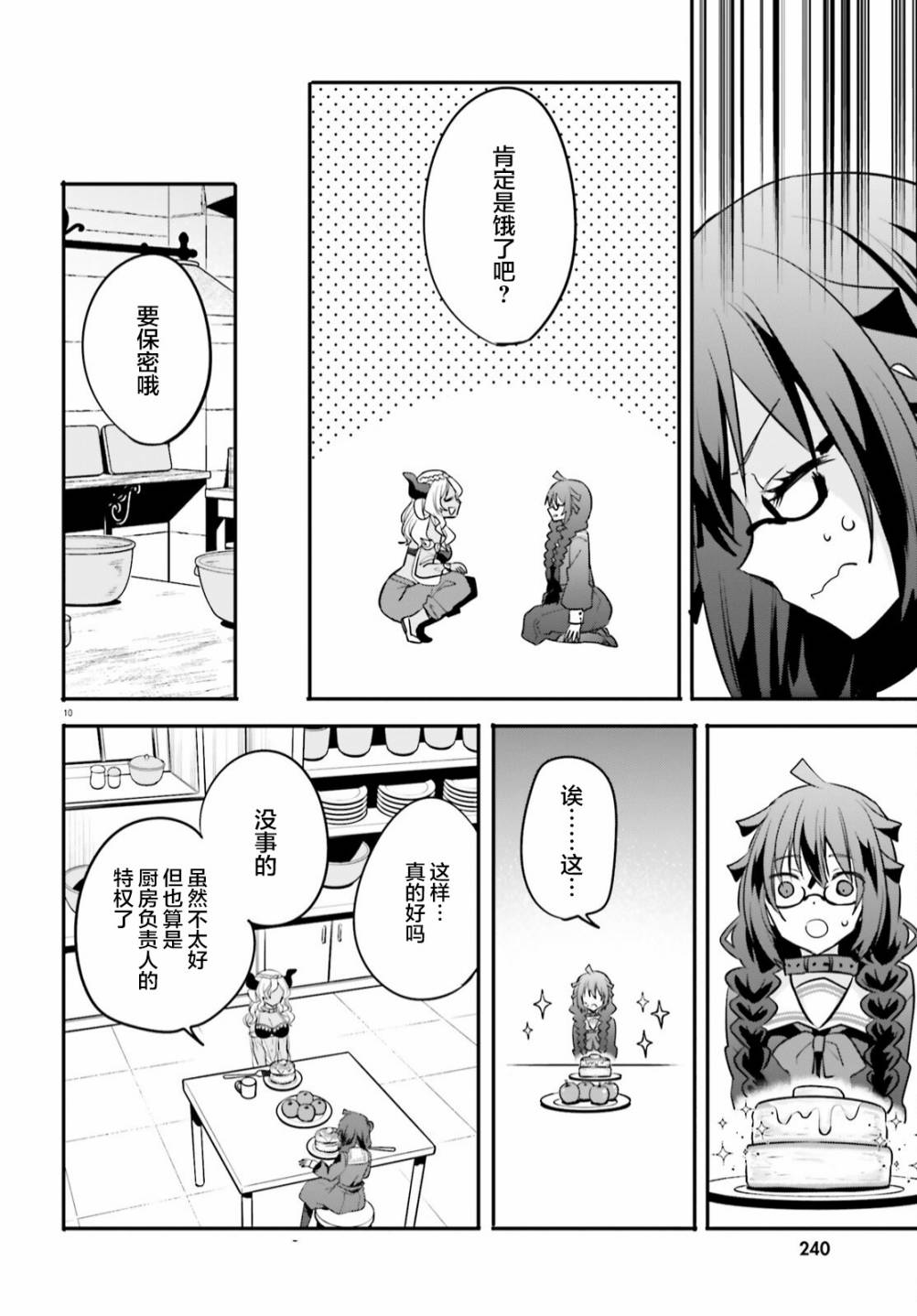 🍜异世界女子监狱 第08话 第10页