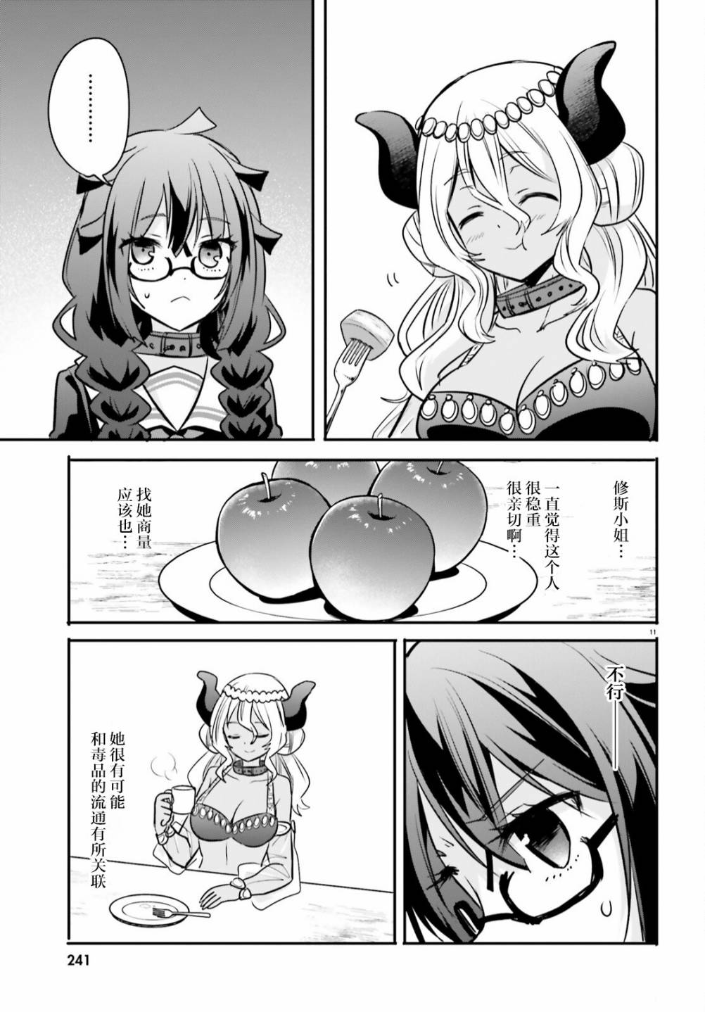 🍜异世界女子监狱 第08话 第11页