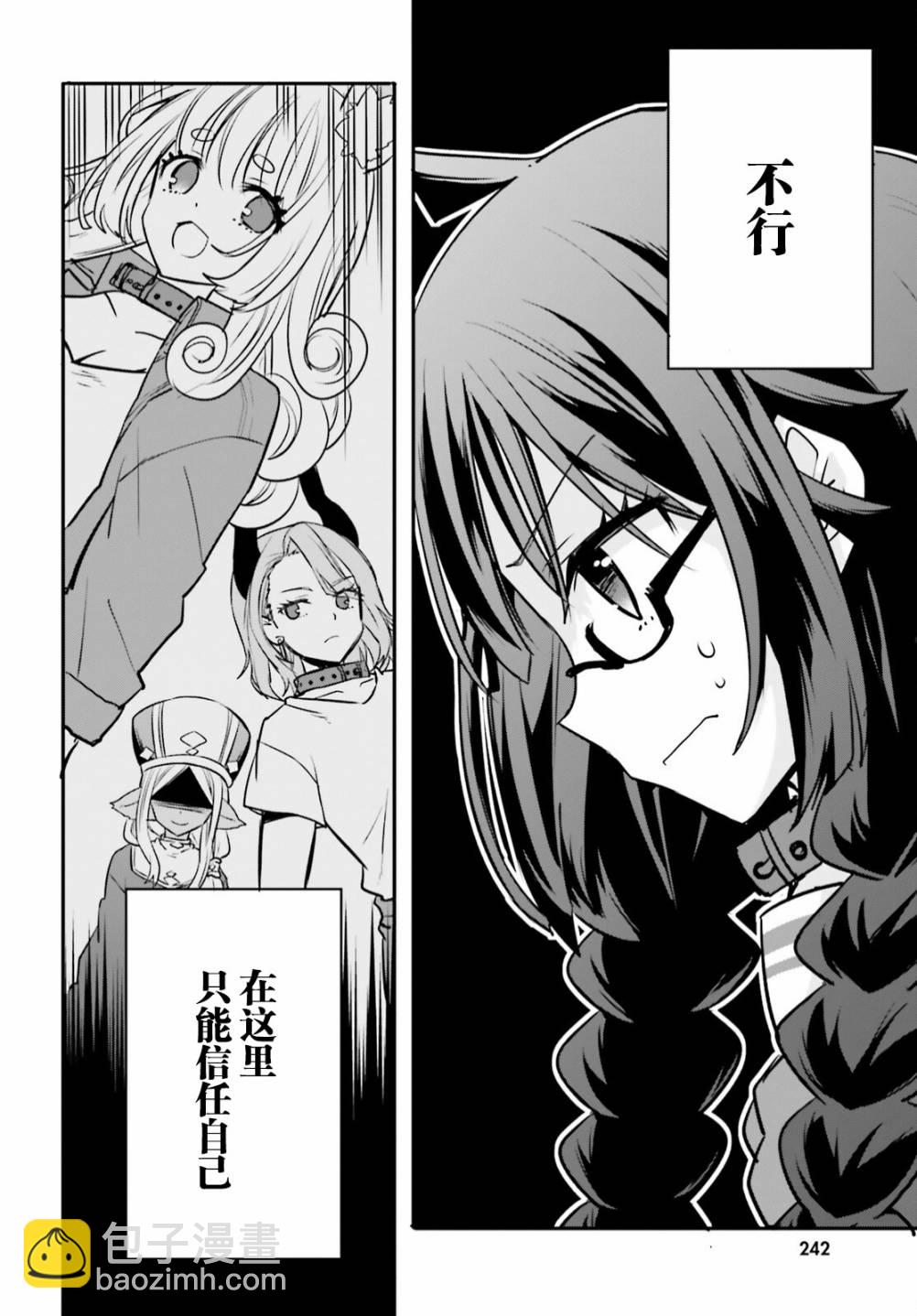 🍜异世界女子监狱 第08话 第12页