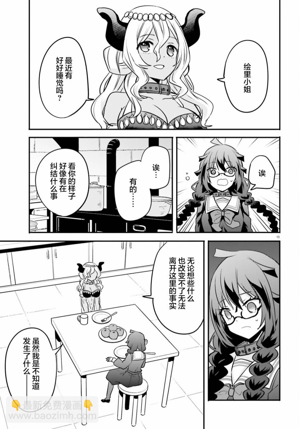 🍜异世界女子监狱 第08话 第13页
