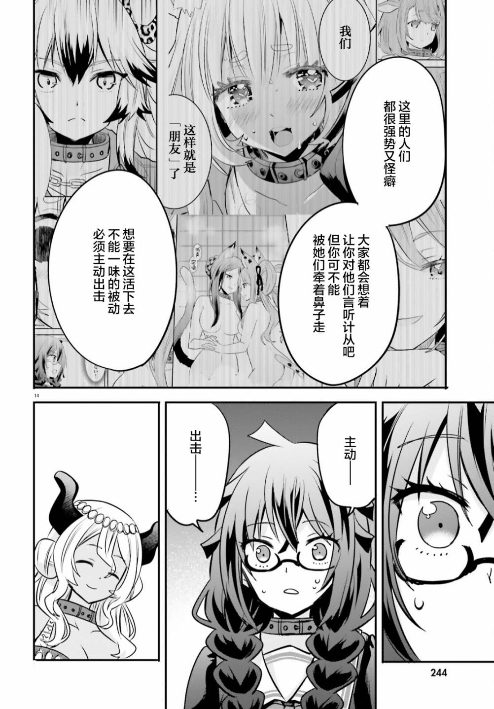 🍜异世界女子监狱 第08话 第14页