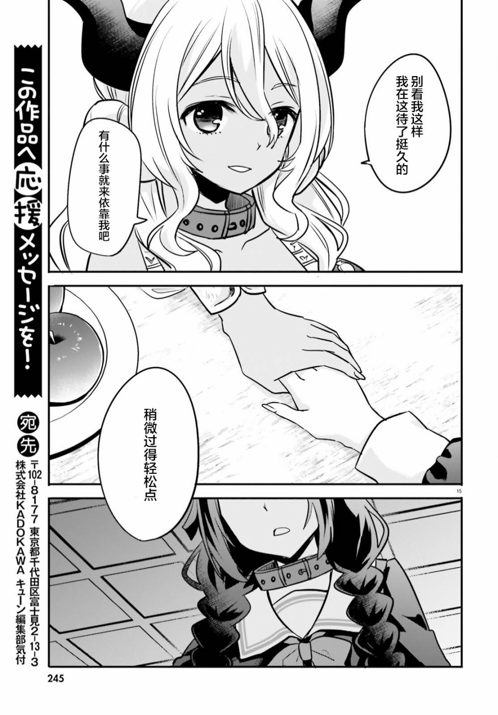 🍜异世界女子监狱 第08话 第15页
