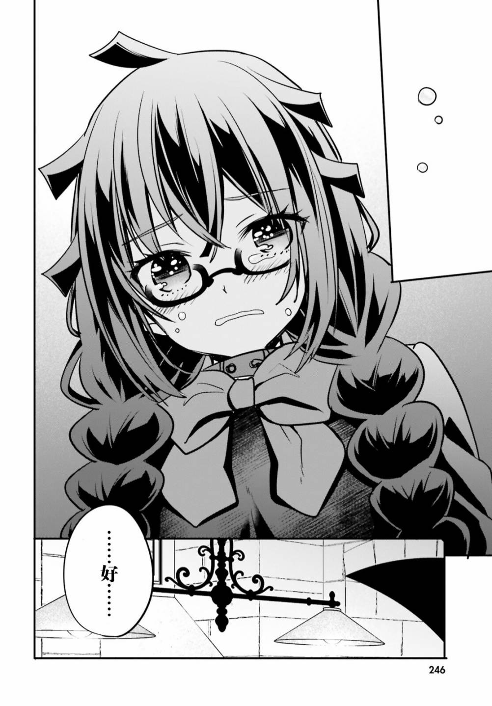 🍜异世界女子监狱 第08话 第16页