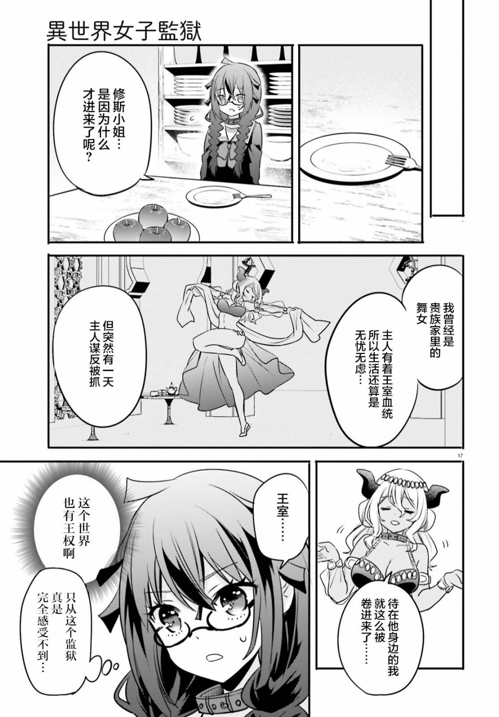 🍜异世界女子监狱 第08话 第17页