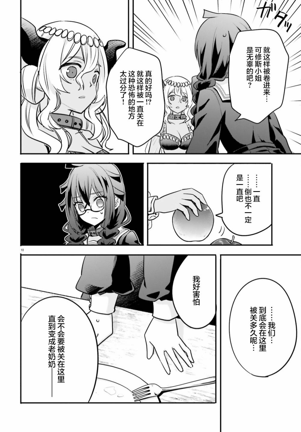 🍜异世界女子监狱 第08话 第18页
