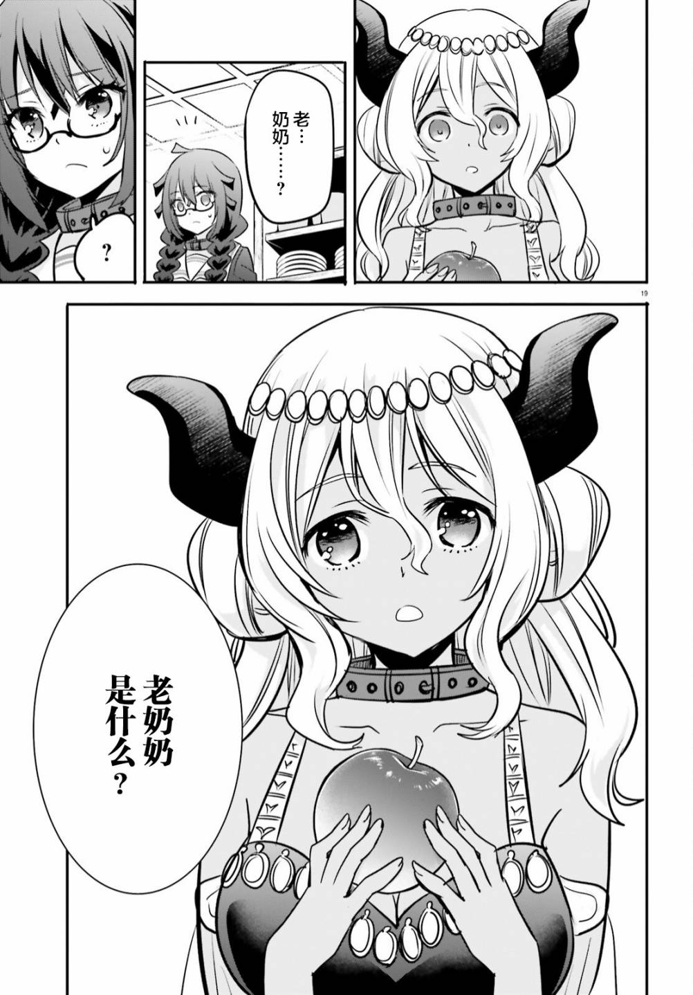 🍜异世界女子监狱 第08话 第19页