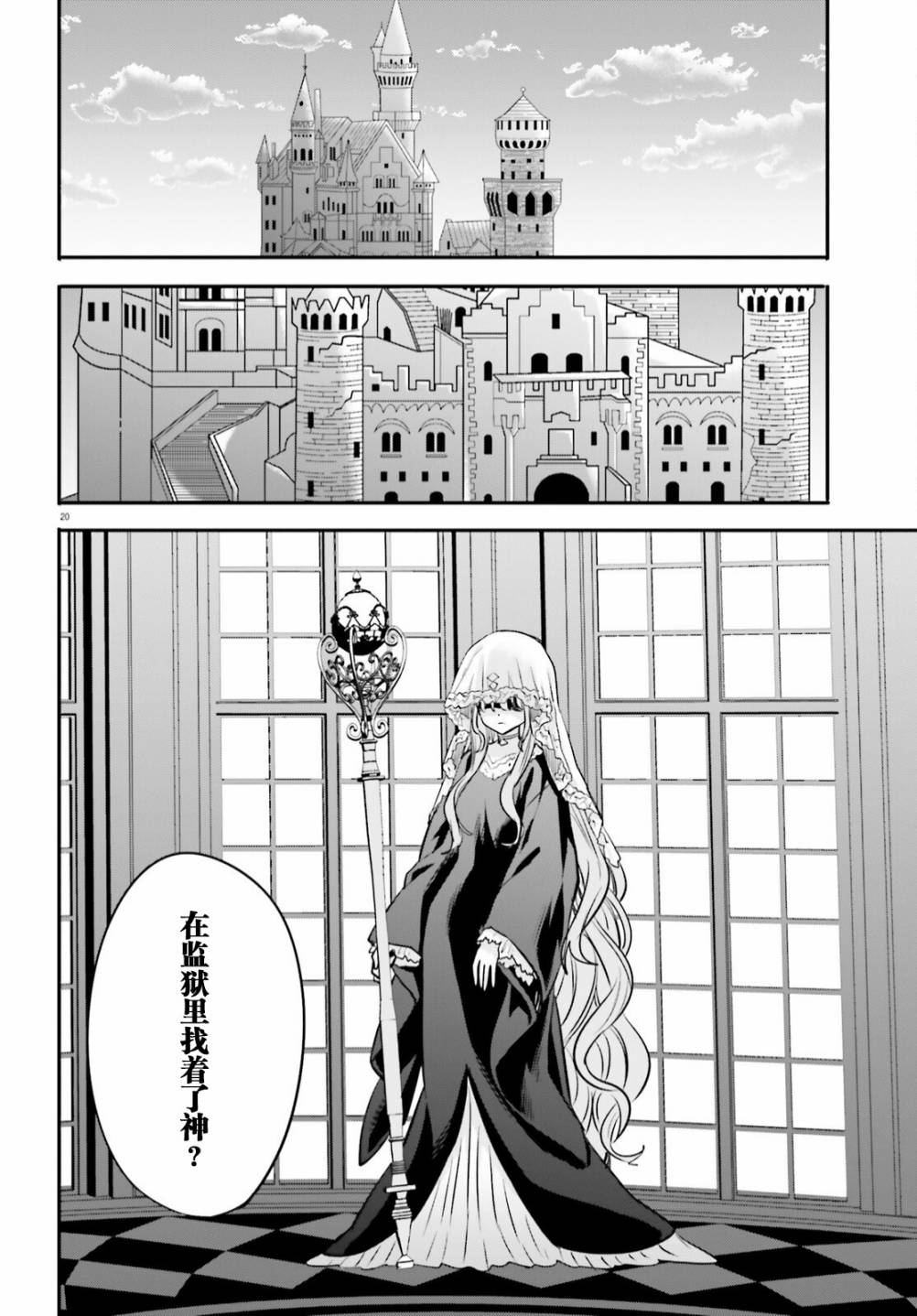 🍜异世界女子监狱 第08话 第20页