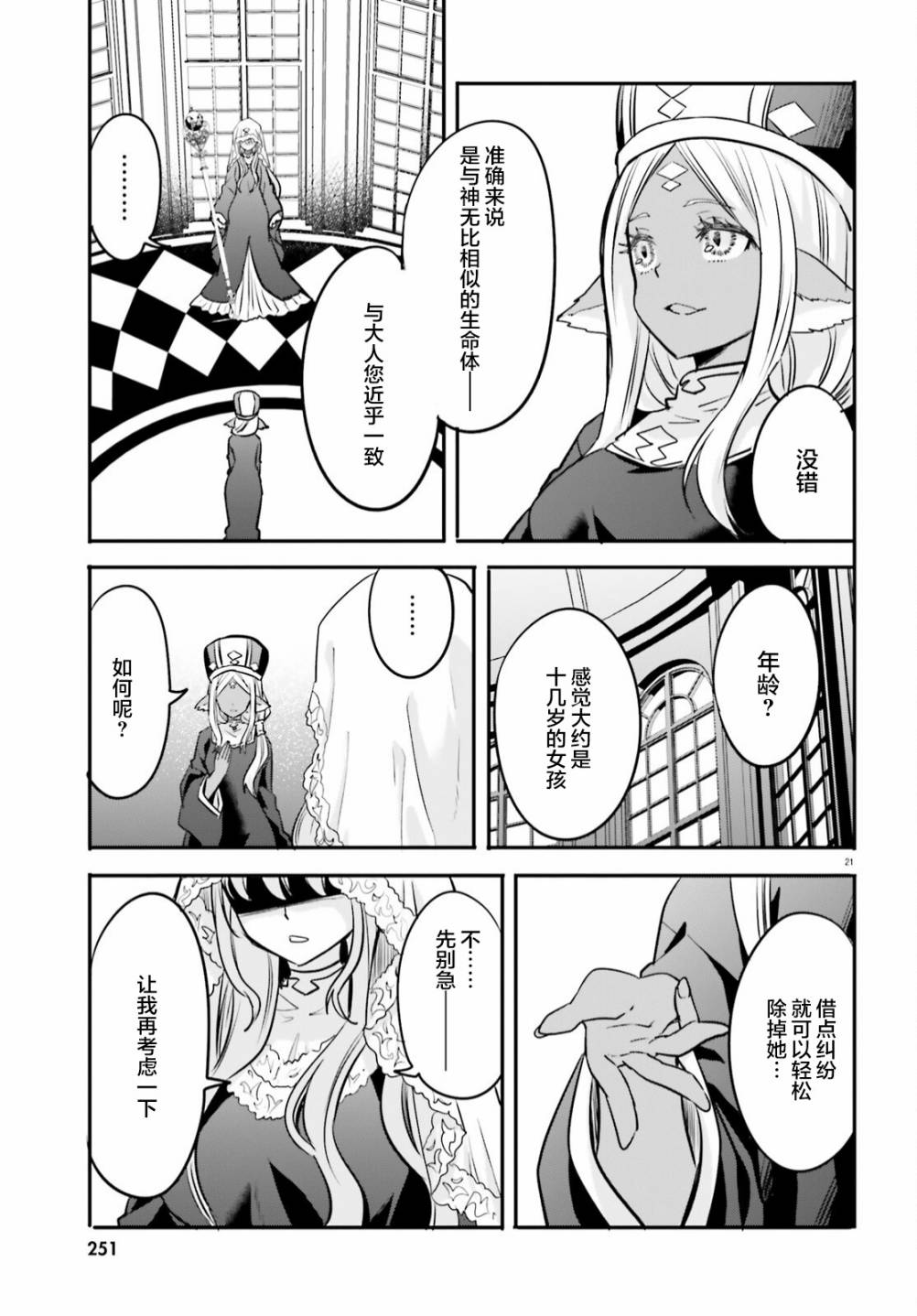 🍜异世界女子监狱 第08话 第21页