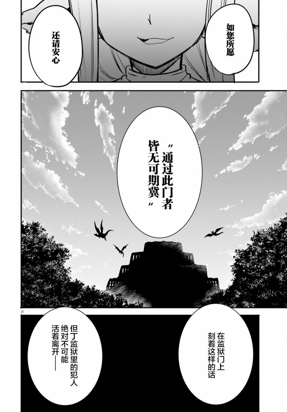 🍜异世界女子监狱 第08话 第22页