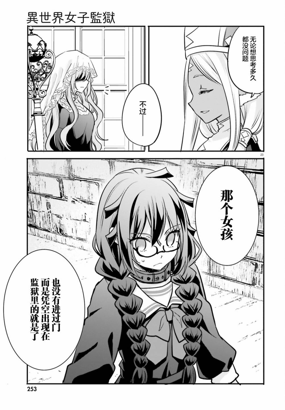 🍜异世界女子监狱 第08话 第23页