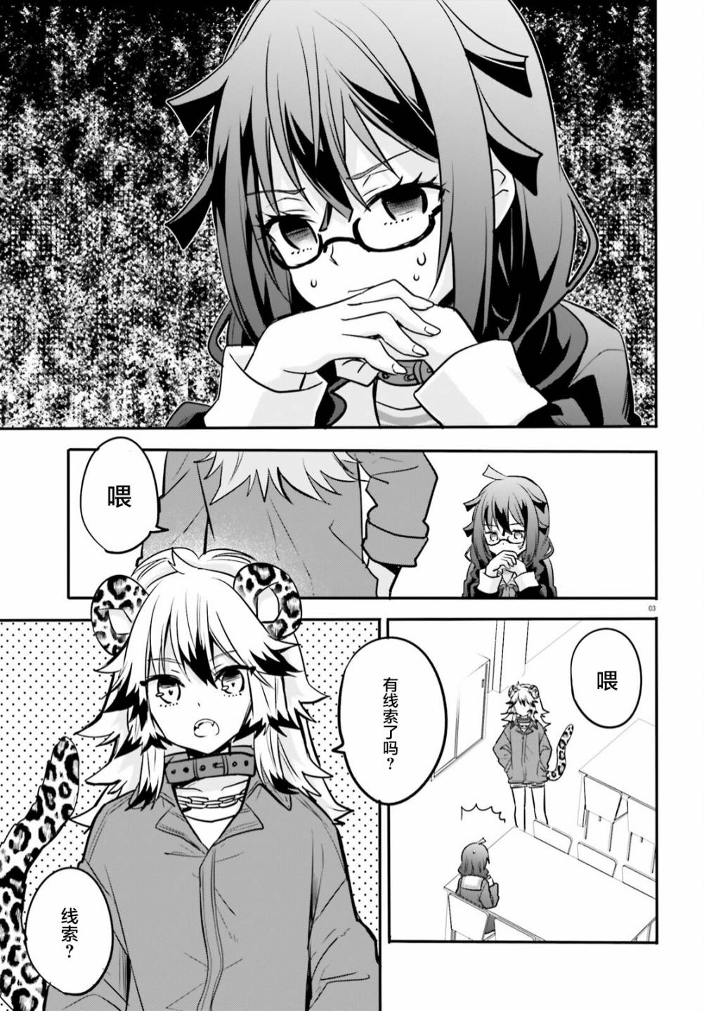 🍜异世界女子监狱 第08话 第3页