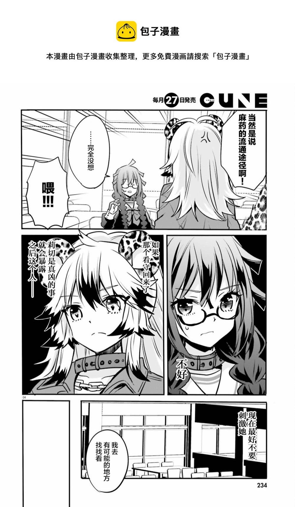 🍜异世界女子监狱 第08话 第4页