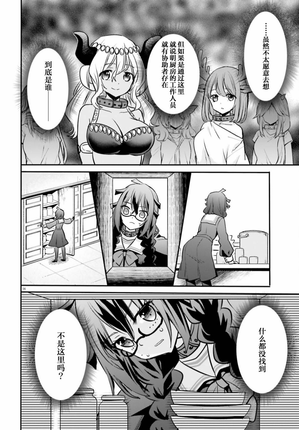 🍜异世界女子监狱 第08话 第6页