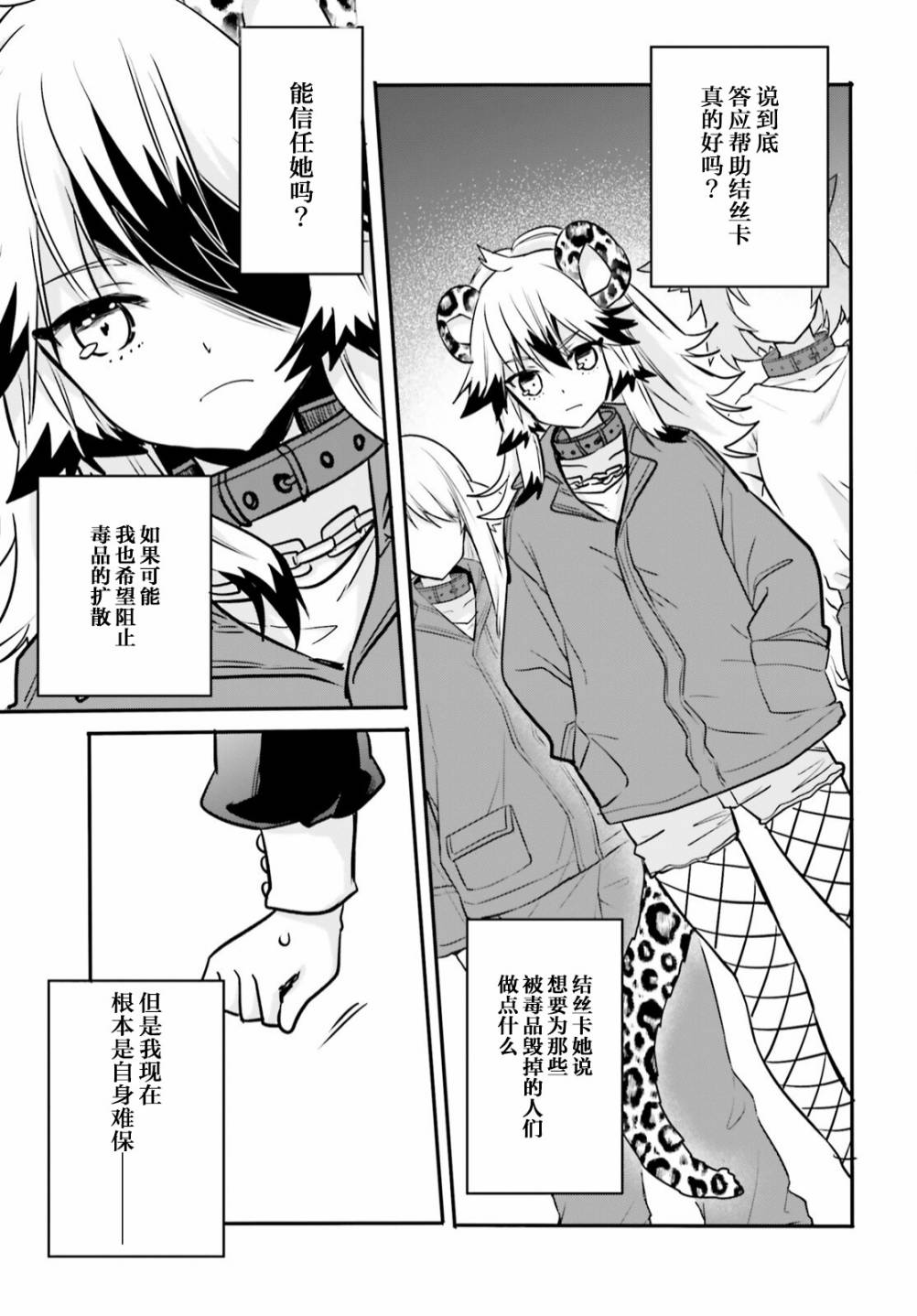 🍜异世界女子监狱 第08话 第7页