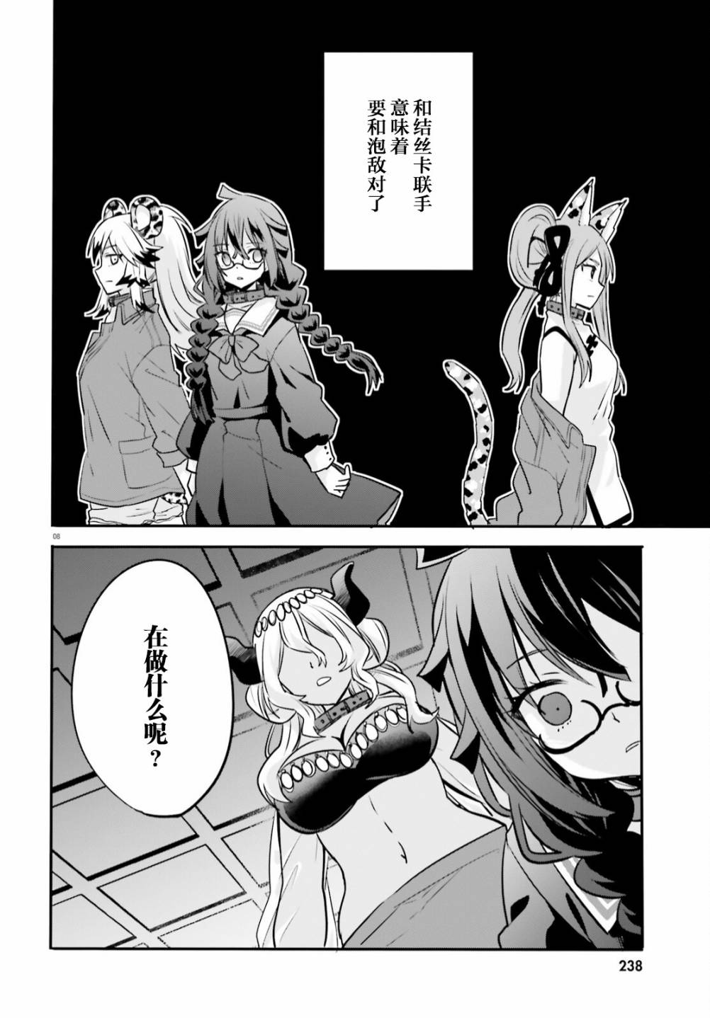 🍜异世界女子监狱 第08话 第8页