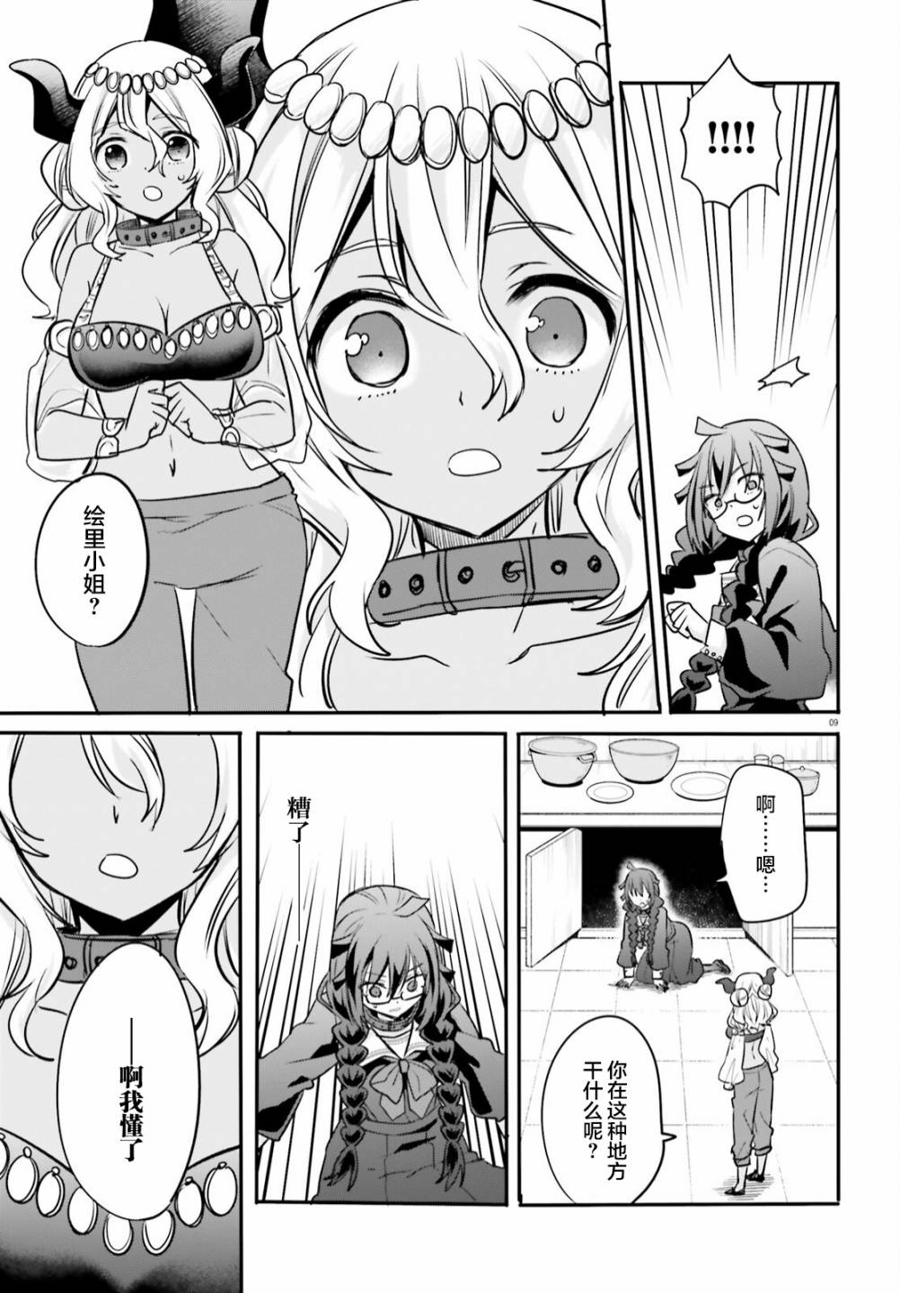 🍜异世界女子监狱 第08话 第9页