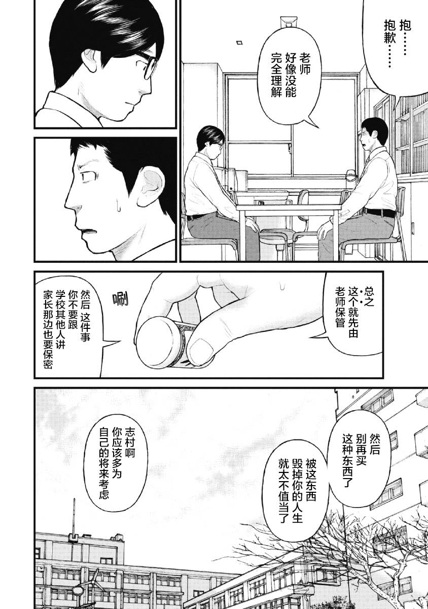 🍜异世界女子监狱 第10话 第12页