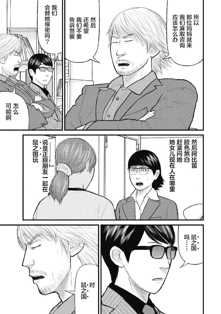 🍜异世界女子监狱 第10话 第15页