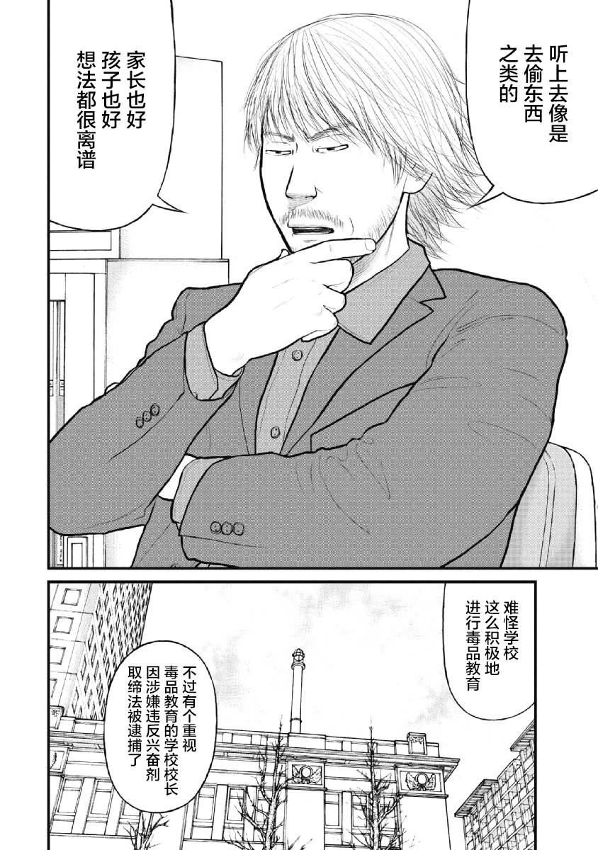 🍜异世界女子监狱 第10话 第16页