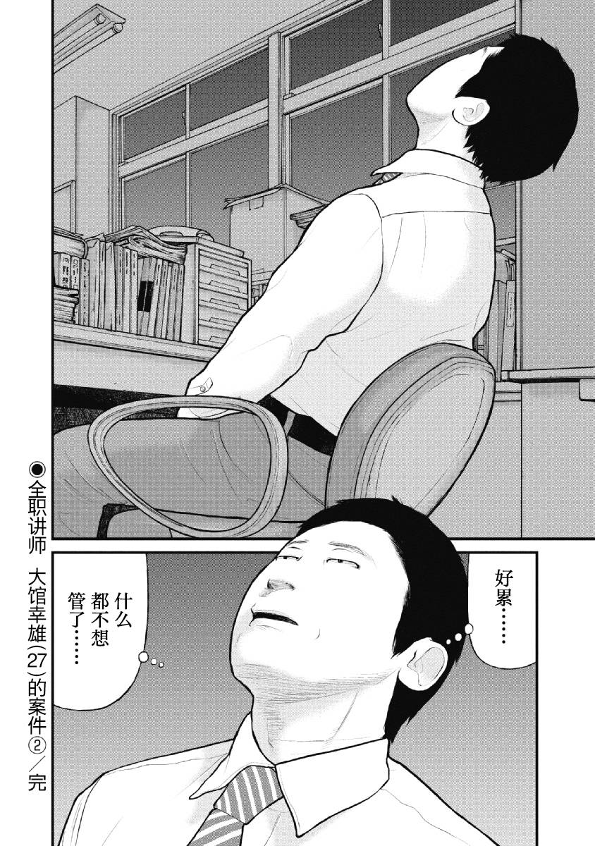 🍜异世界女子监狱 第10话 第20页