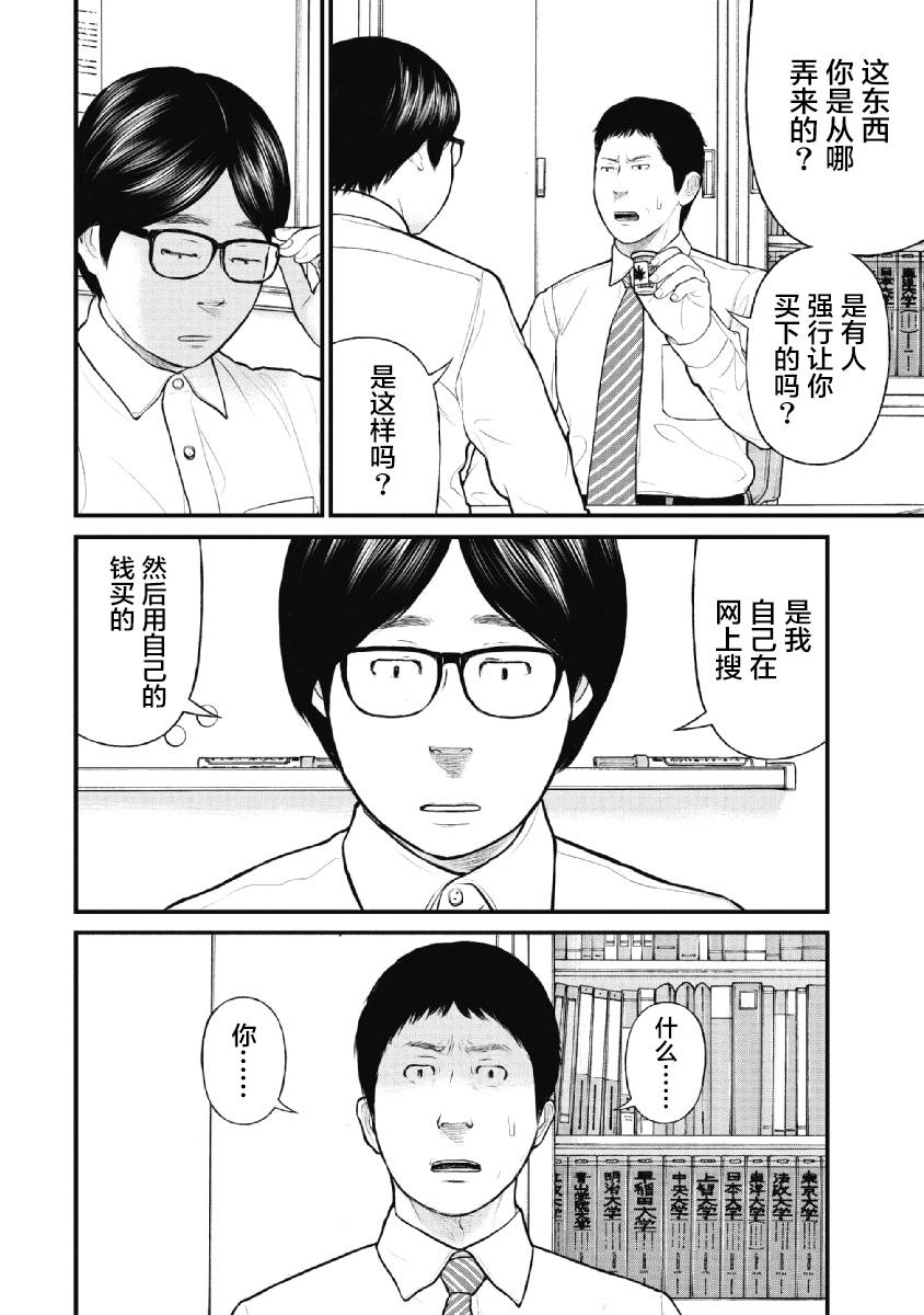 🍜异世界女子监狱 第10话 第6页