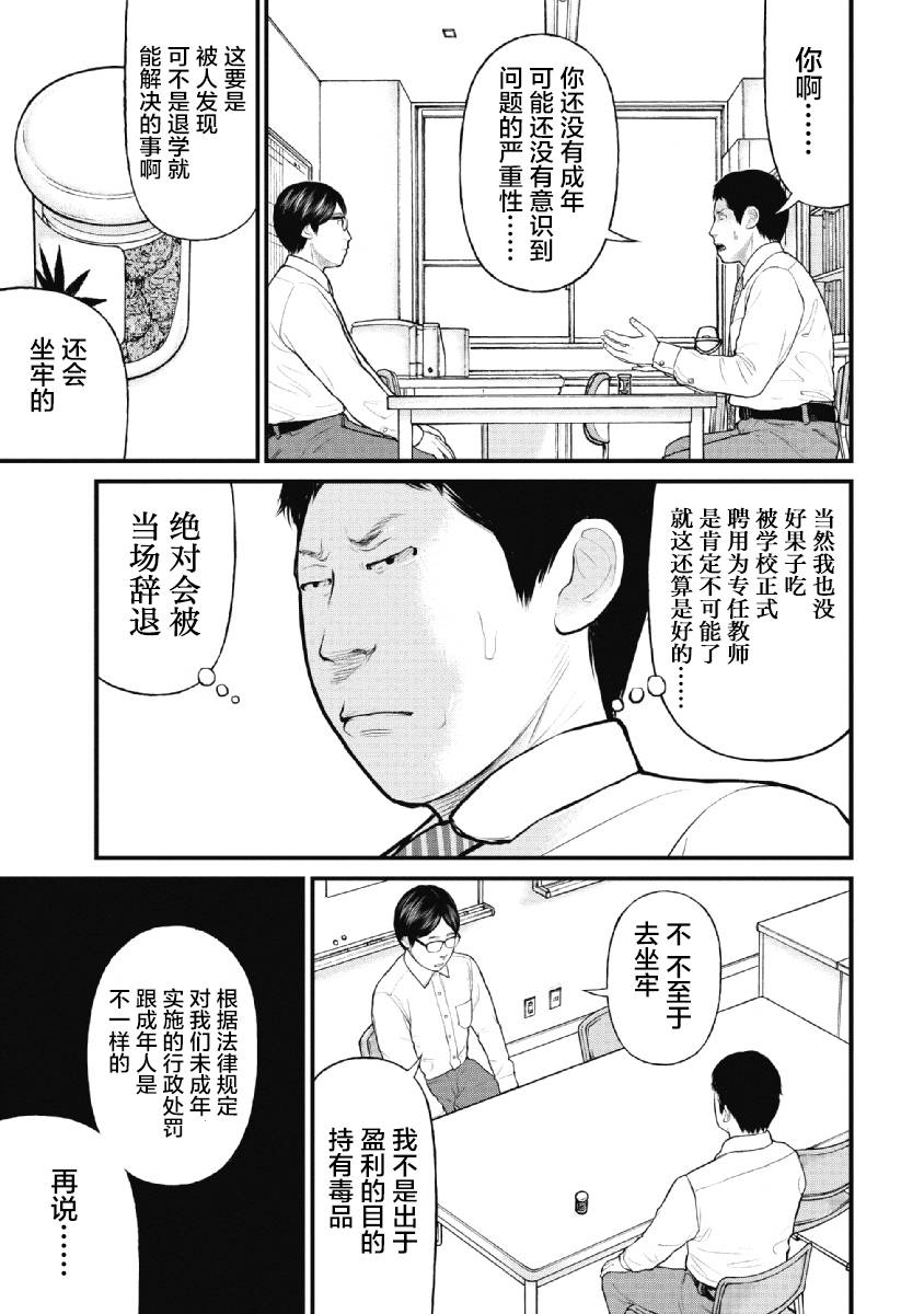 🍜异世界女子监狱 第10话 第7页