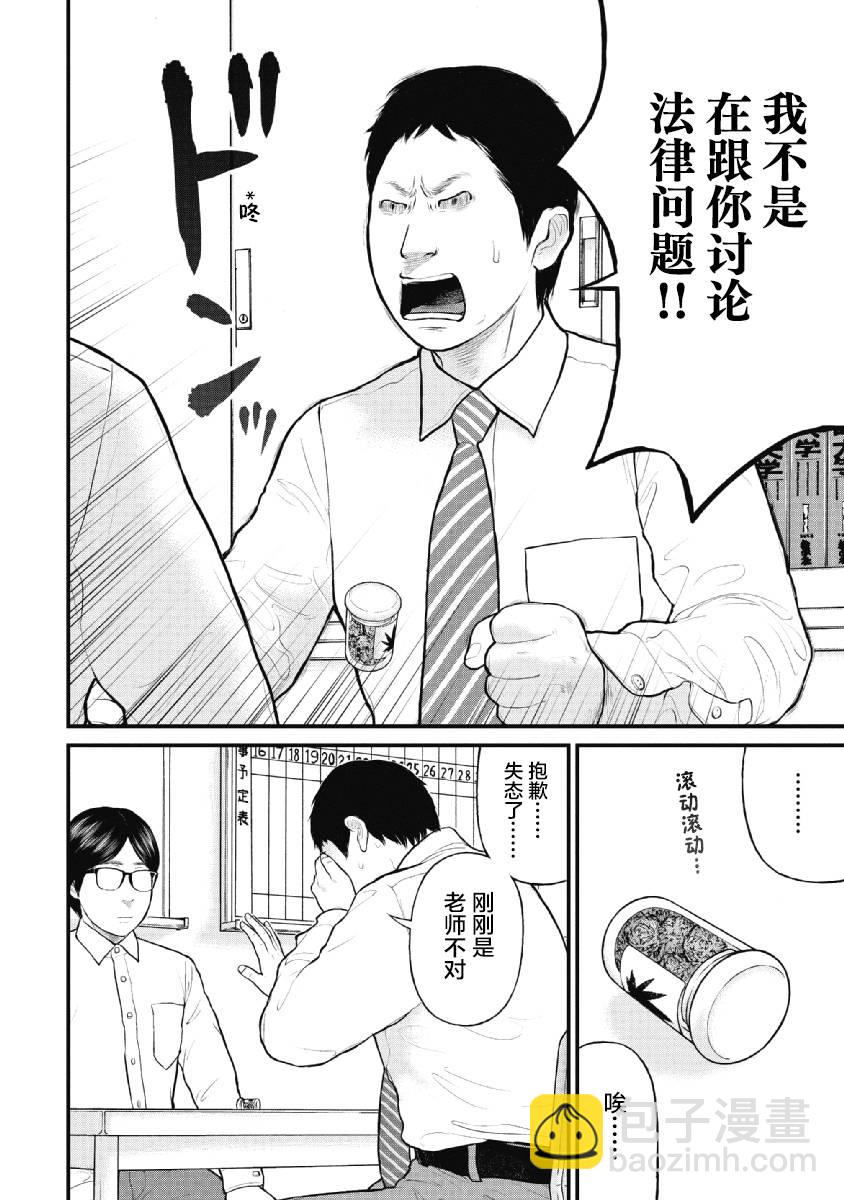 🍜异世界女子监狱 第10话 第8页